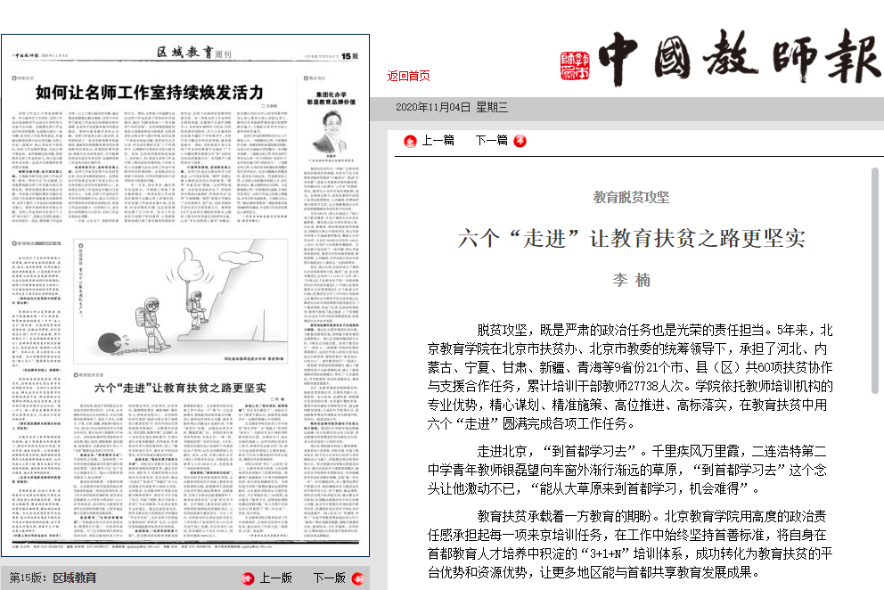 中国教师报20201104.png